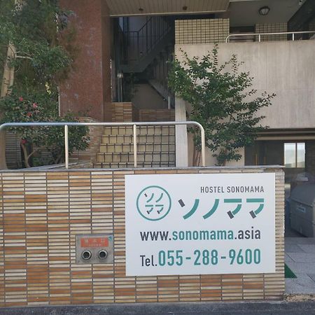 ユースホステルソノママ 甲府市 外观 照片